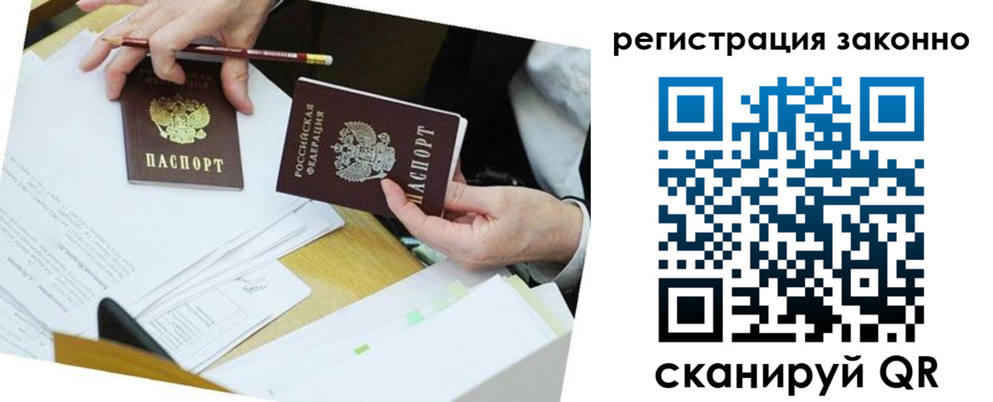 прописка для работы в Малгобеке
