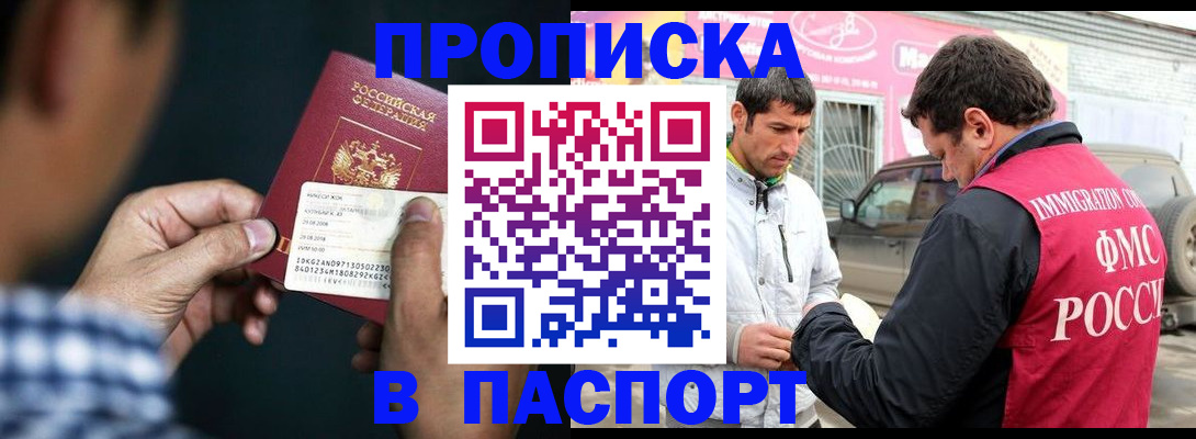 регистрация в Малгобеке