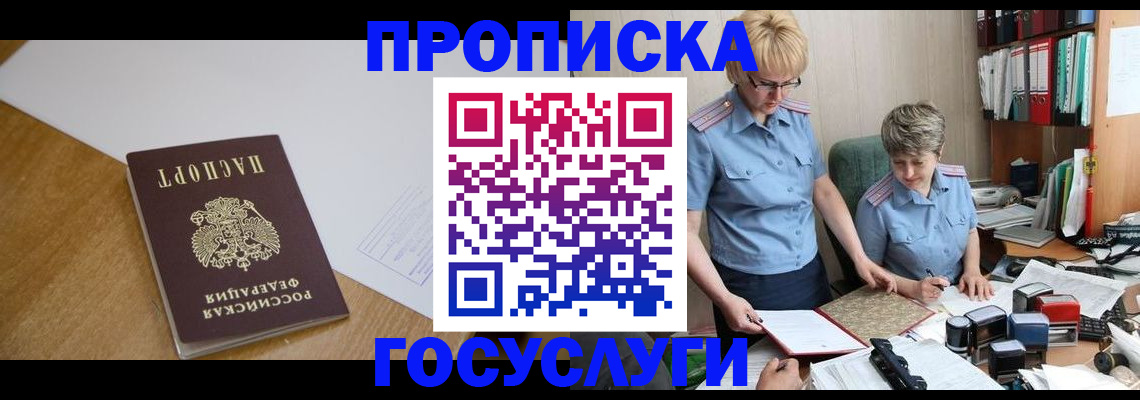 прописка штамп в Малгобеке