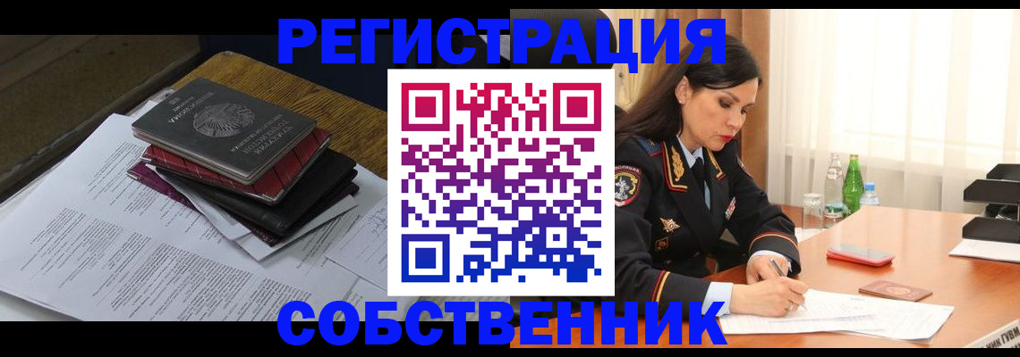 временная регистрация купить в Малгобеке