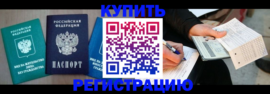 прописка для школы в Малгобеке