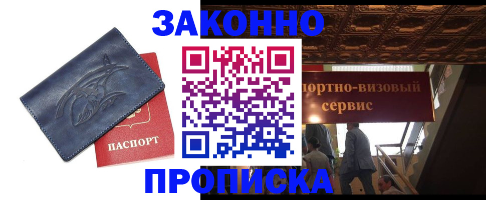 прописка поиск в Малгобеке