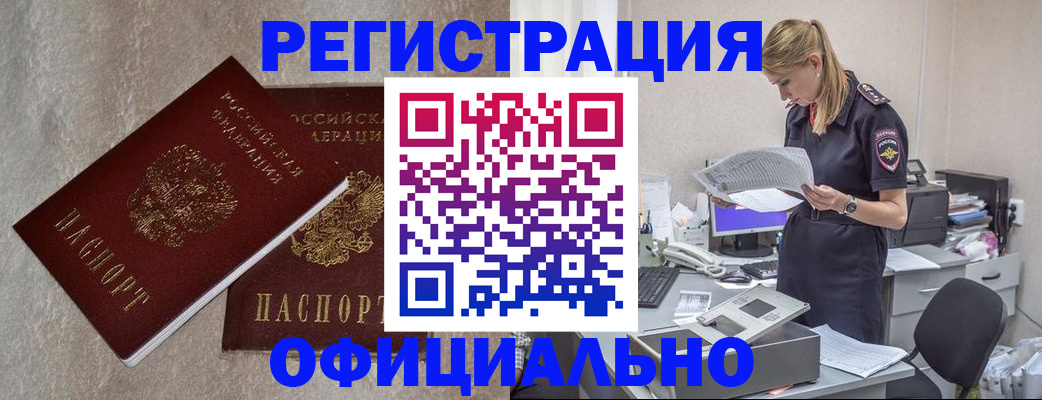 временная регистрация для всех в Малгобеке